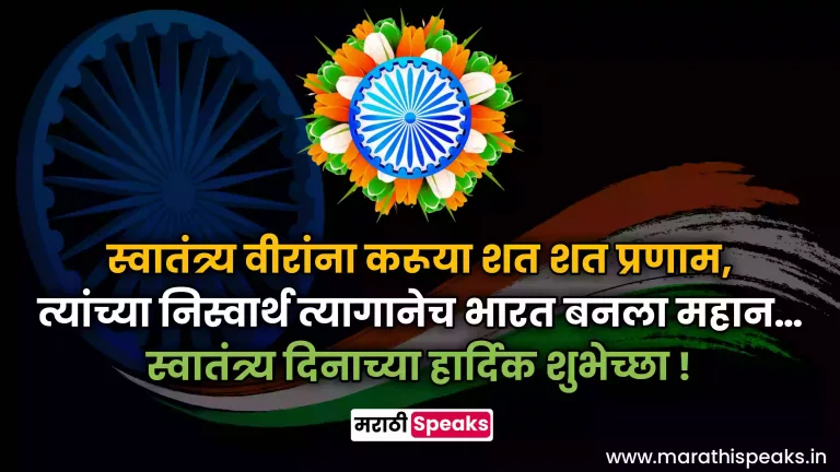 independence status in marathi