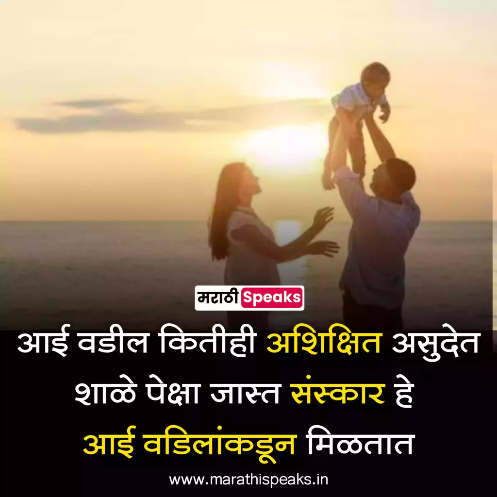 mother father status in marathi