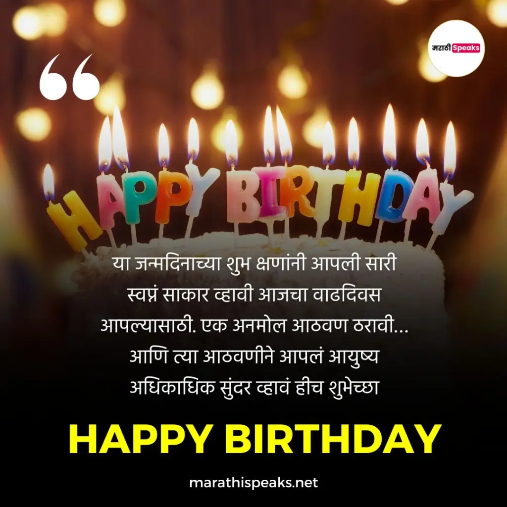 Birthday Whatsapp Message In Marathi