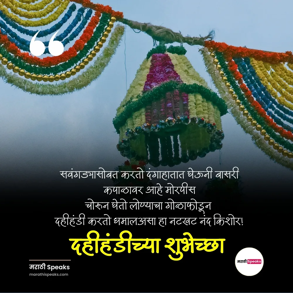 Gopalkala Quotes in marathi