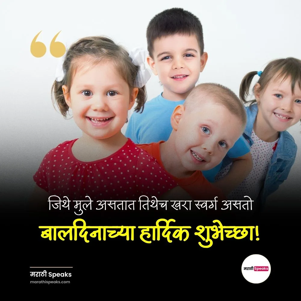 Children’s Day Status in Marathi