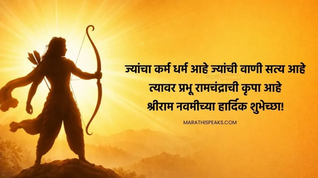 jai shri ram quotes marathi